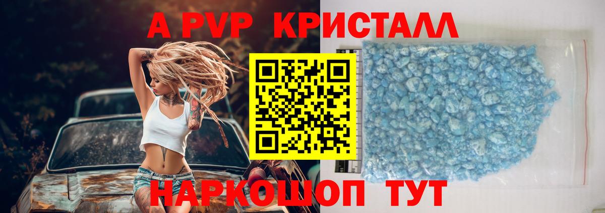 А ПВП крисы CK Элиста