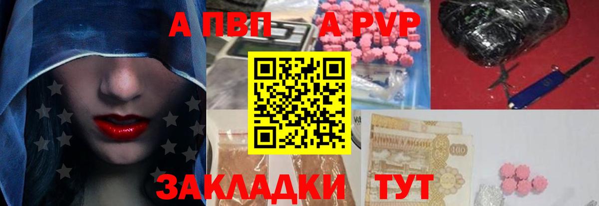 Alpha-PVP мука  Вход с VPN  Alfa_PVP  Элиста 