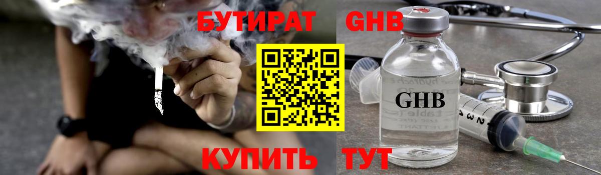 Бутират оксибутират  Вход с VPN  Элиста 