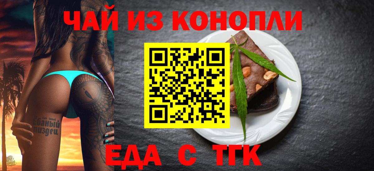 Еда ТГК конопля  Вход с VPN  Элиста 